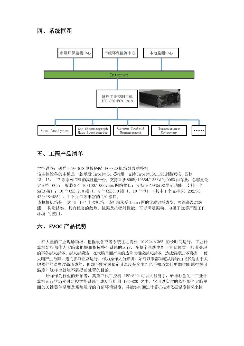 研祥IPC-820整机产品在环保烟气在线监测系统(CEMS)中的应用_第2页