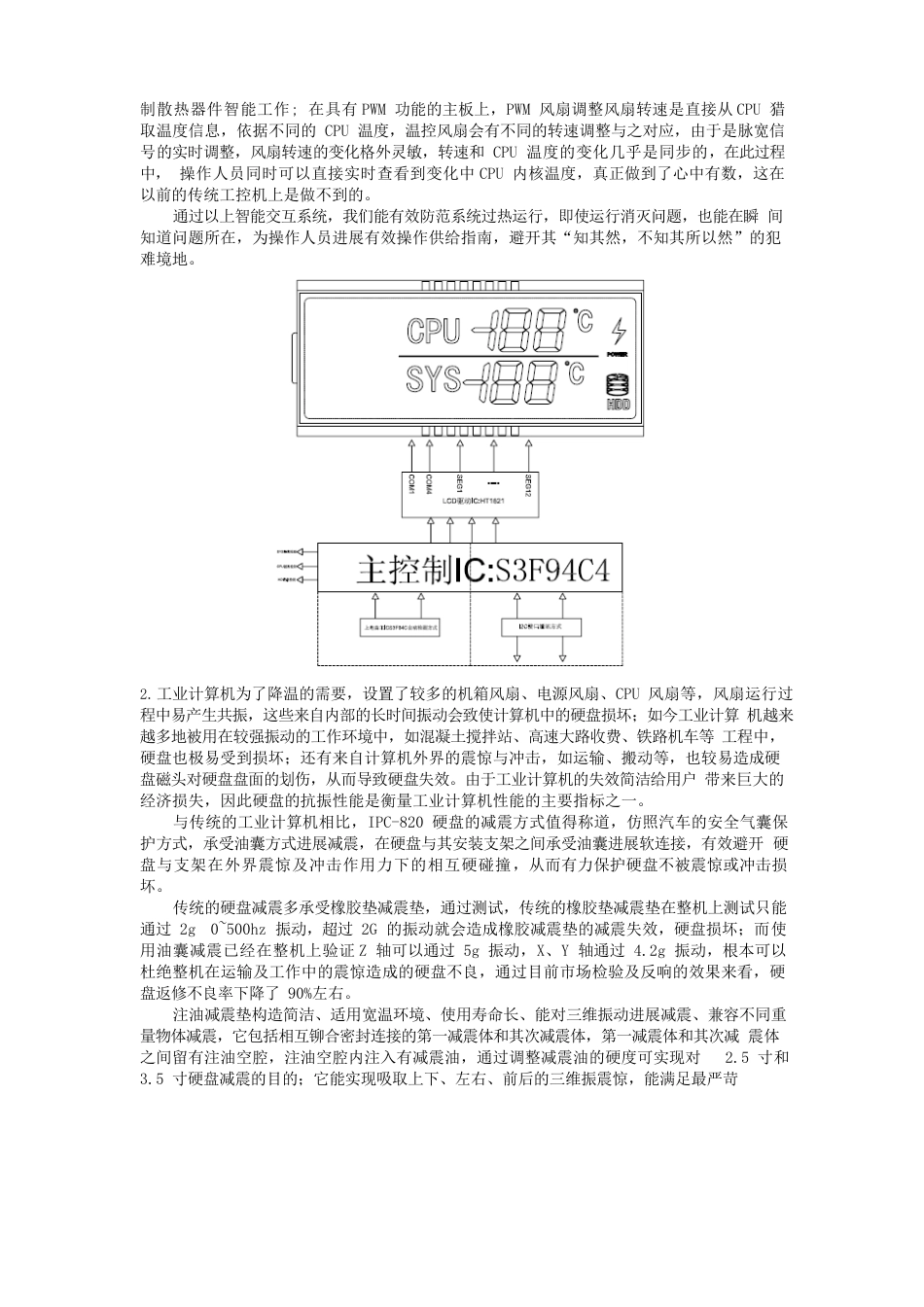 研祥IPC-820整机产品在环保烟气在线监测系统(CEMS)中的应用_第3页