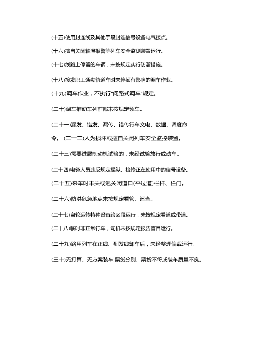 铁路安全红线管理制度_第3页