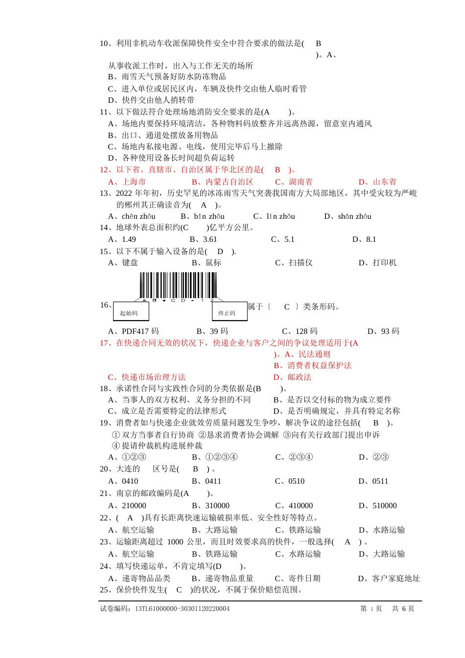 模考题：快件收派试卷及答案_第2页