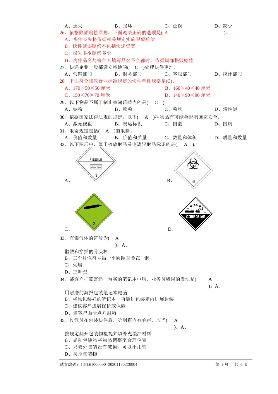 模考题：快件收派试卷及答案_第3页