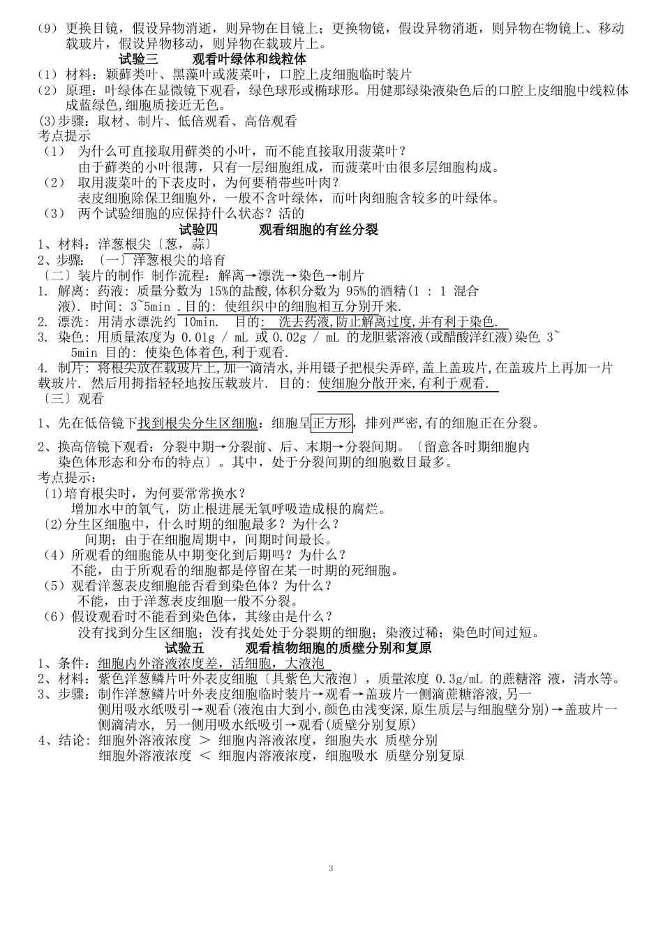 高中生物实验知识点归纳_第2页