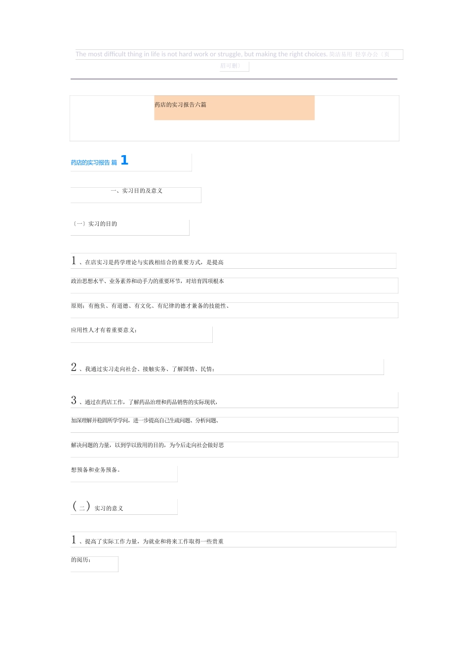 药店的实习报告六篇_第1页