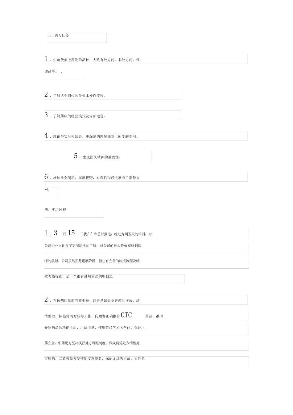 药店的实习报告六篇_第3页