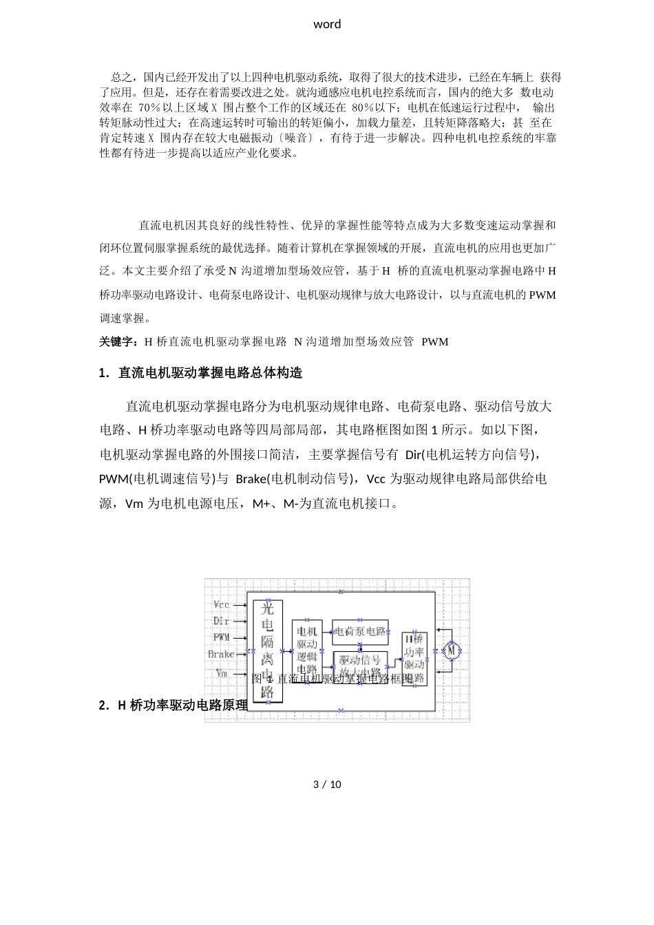 电动汽车驱动电机实训报告材料_第3页