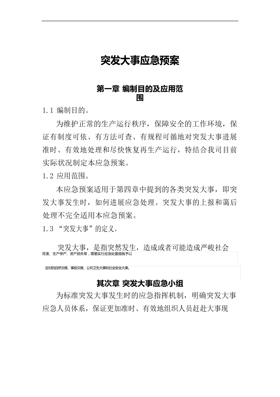 水质突发事件应急处置预案_第1页