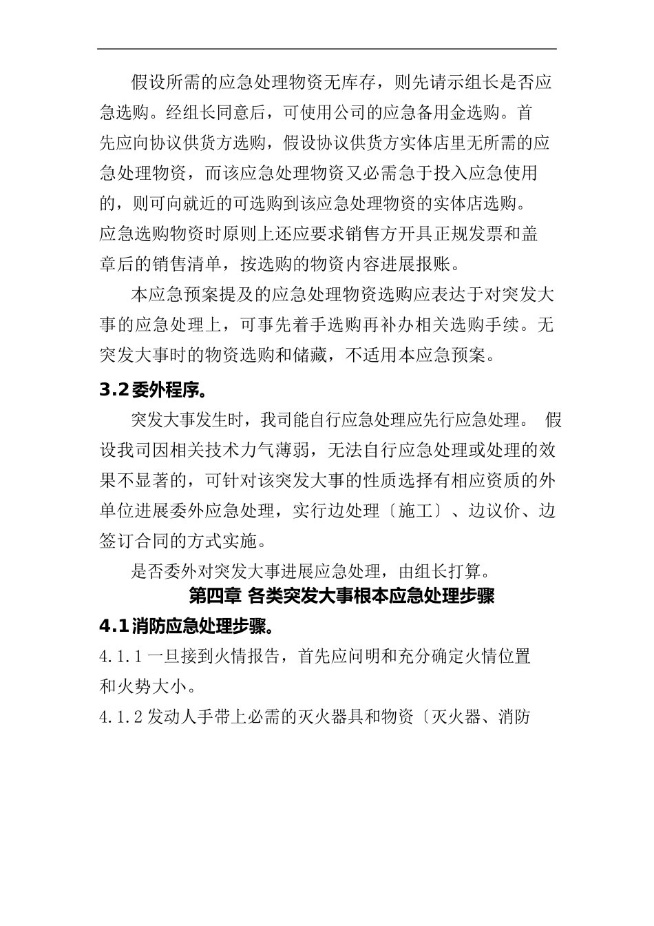 水质突发事件应急处置预案_第3页