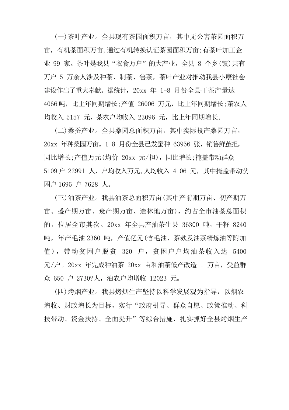 轻工行业调研报告_第2页