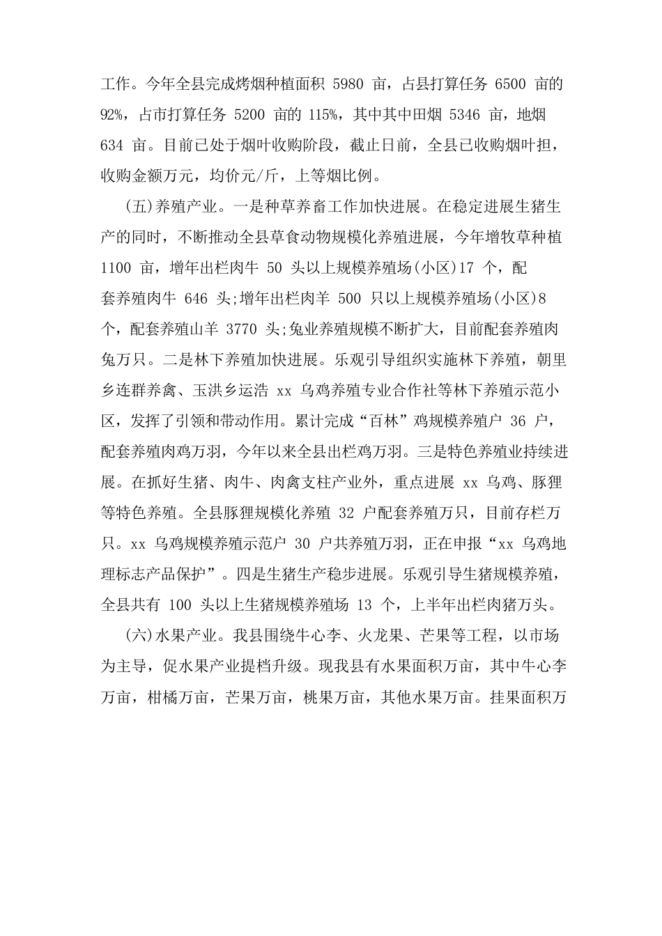 轻工行业调研报告_第3页