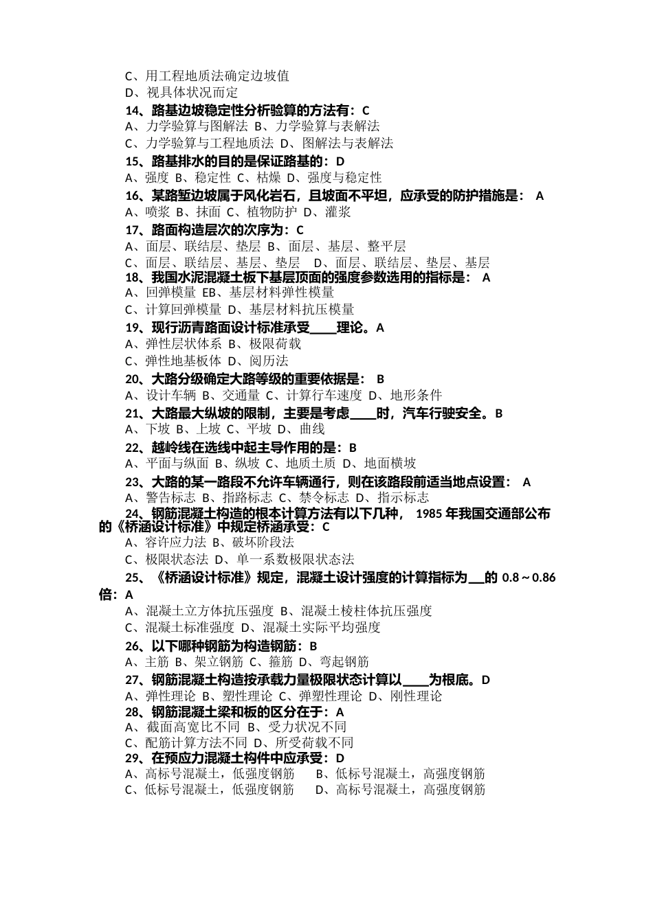 事业单位招考建筑类专业试题带答案_第2页