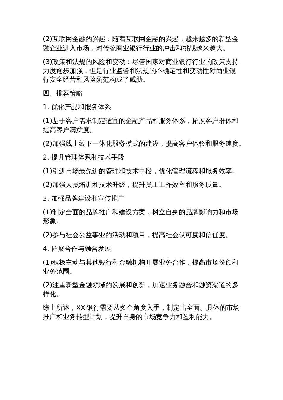 银行可行性研究报告_第3页