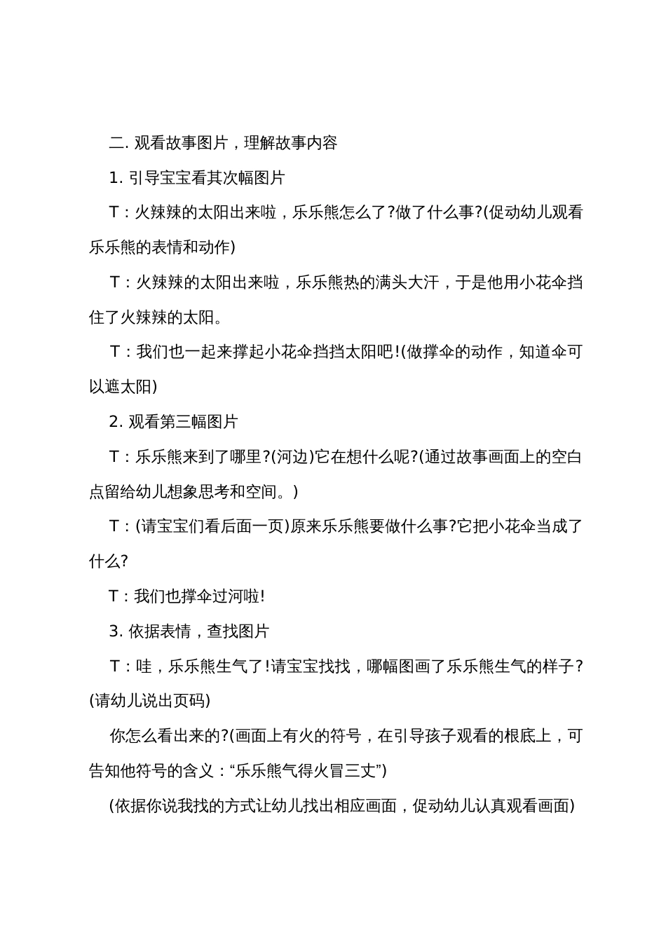 中班语言乐乐熊的小花伞教案反思_第2页