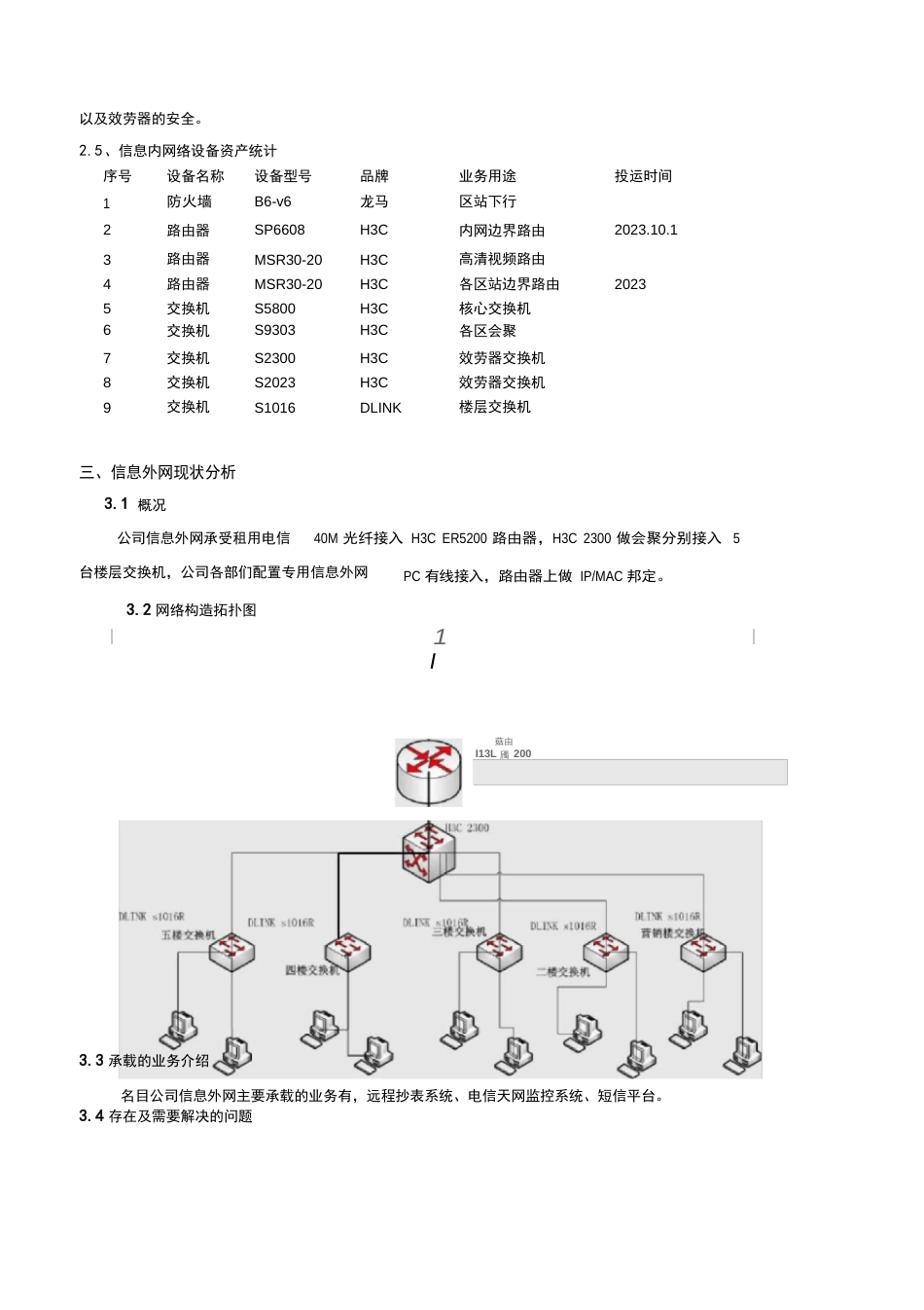 网络改造方案建议书_第3页