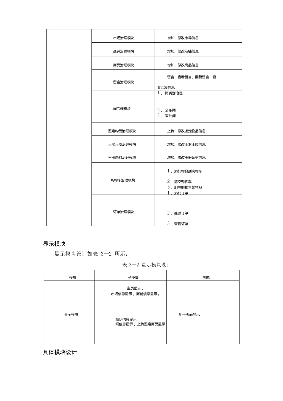 游客信息管理系统_第2页