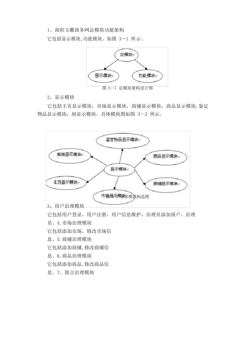 游客信息管理系统_第3页