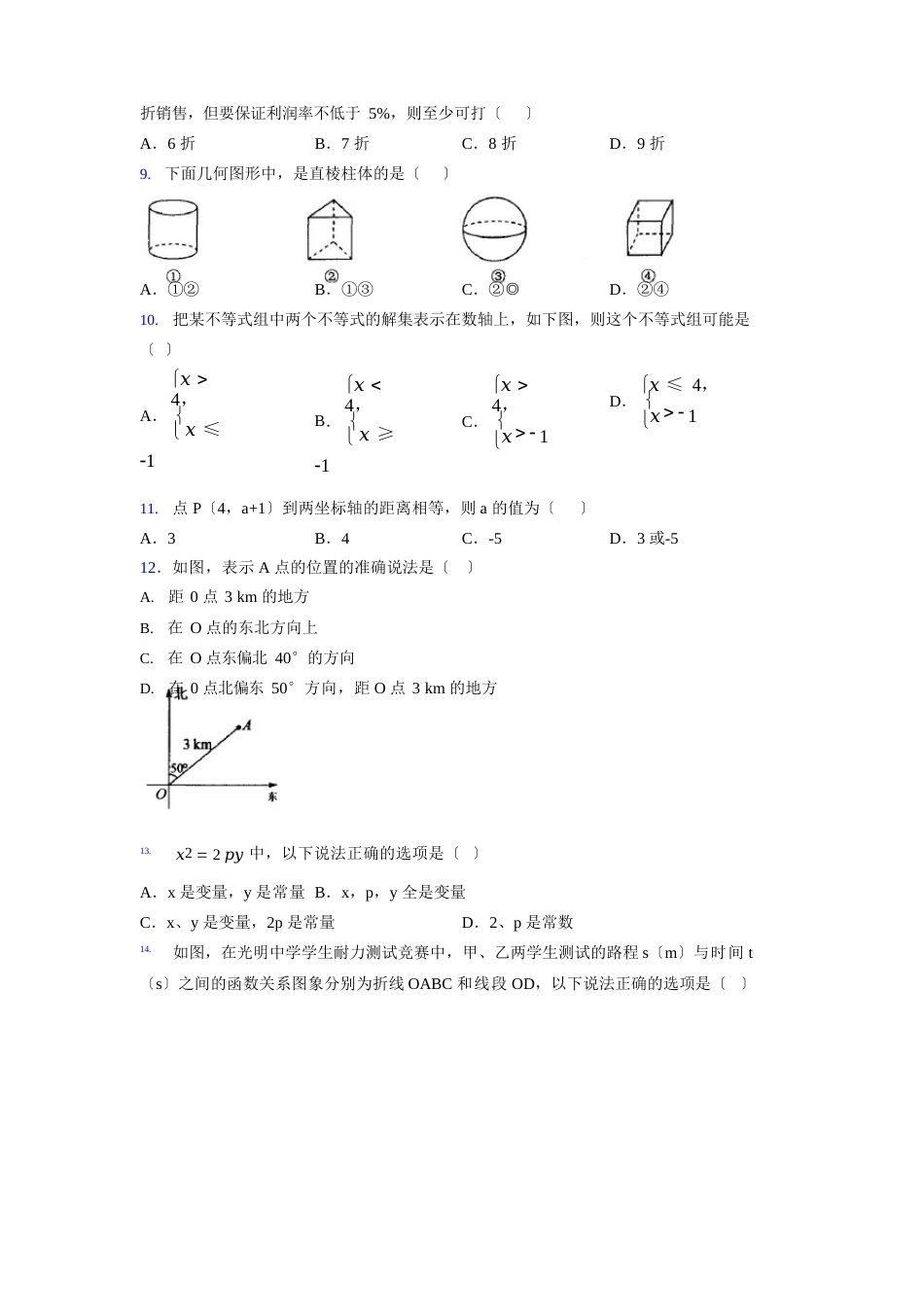 浙教版2023学年度八年级数学上册模拟测试卷(4575)_第2页