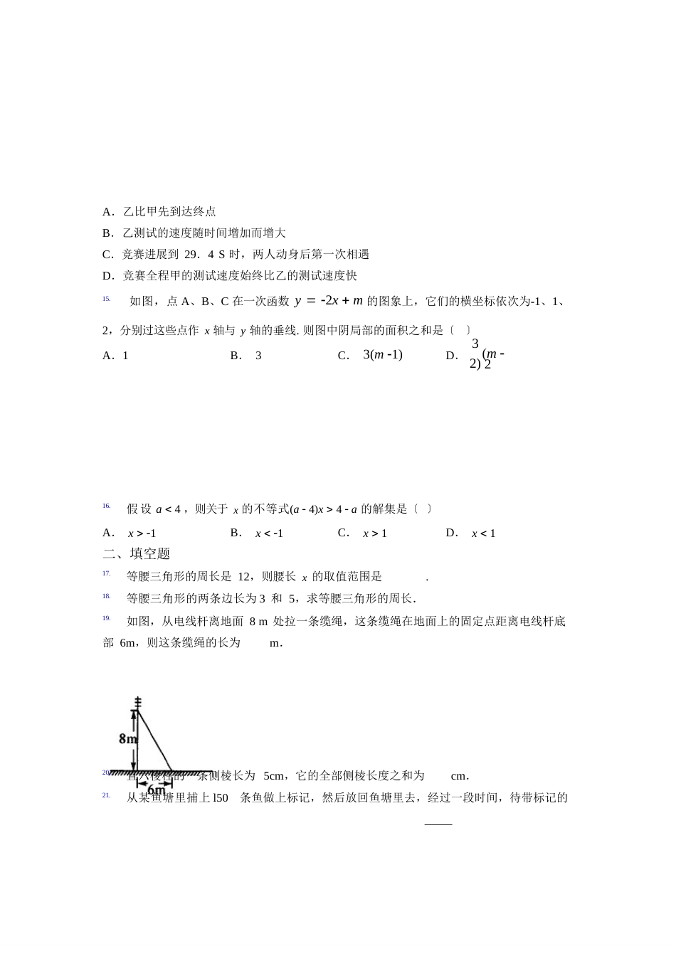 浙教版2023学年度八年级数学上册模拟测试卷(4575)_第3页