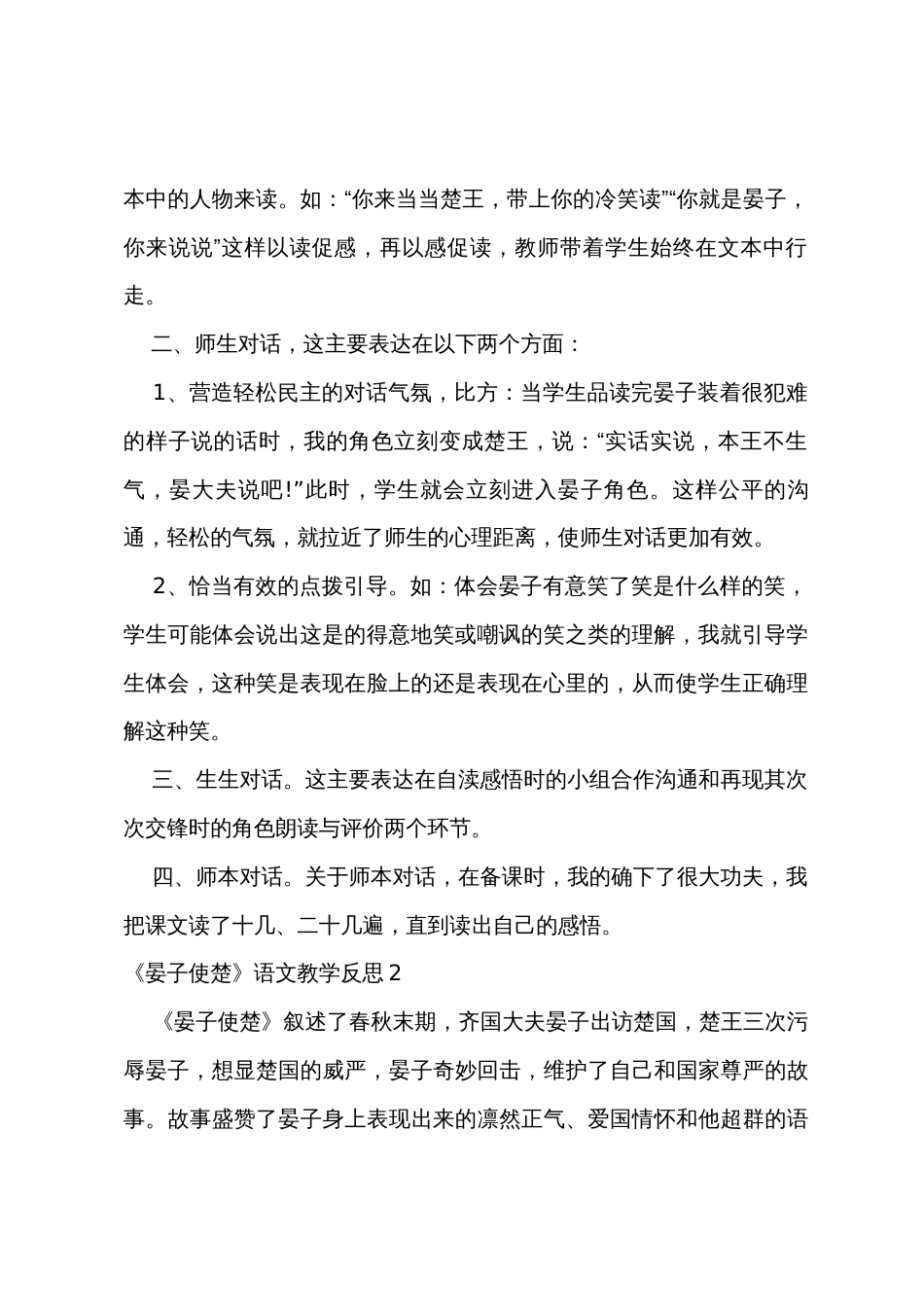 《晏子使楚》语文教学反思_第2页