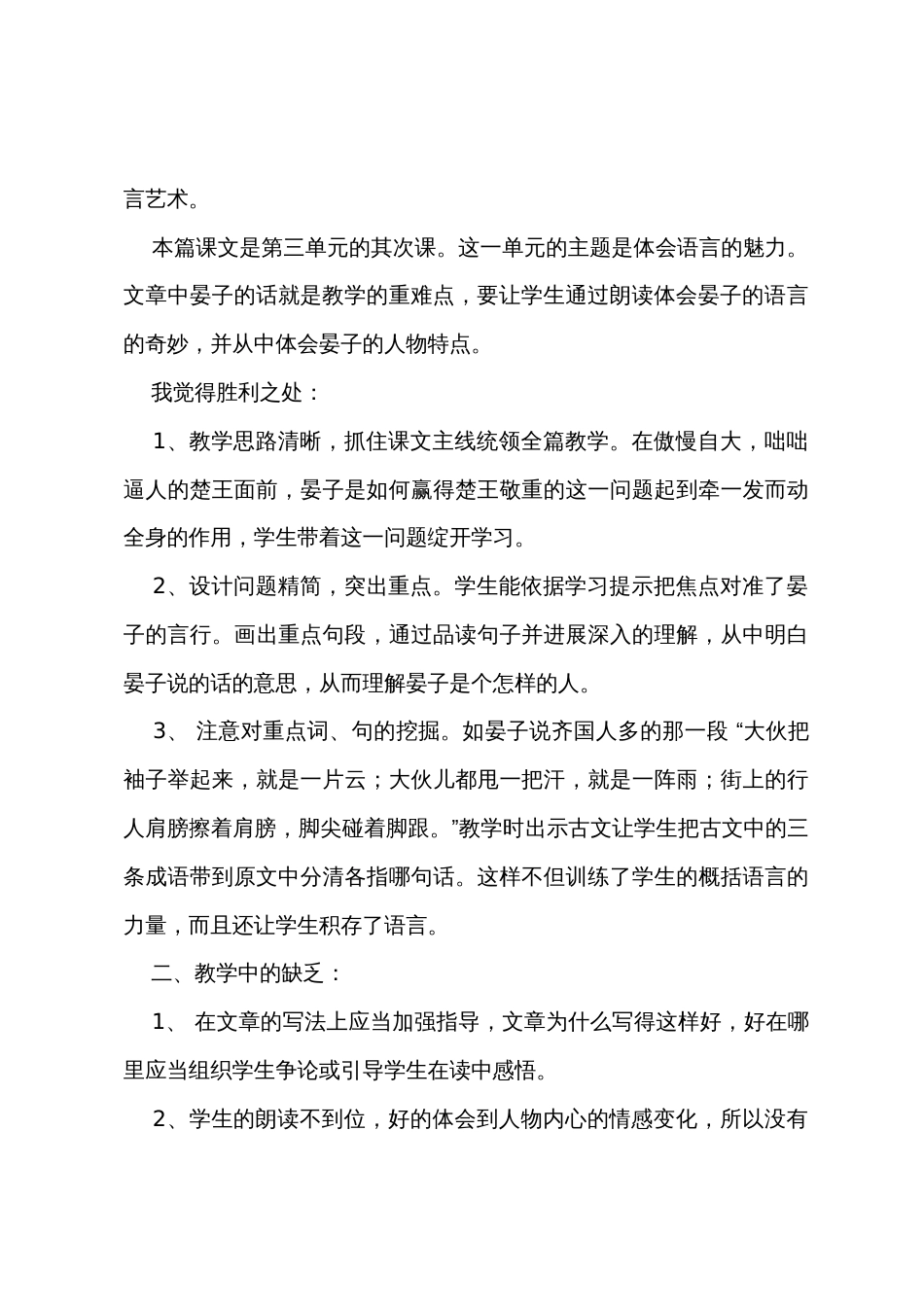 《晏子使楚》语文教学反思_第3页