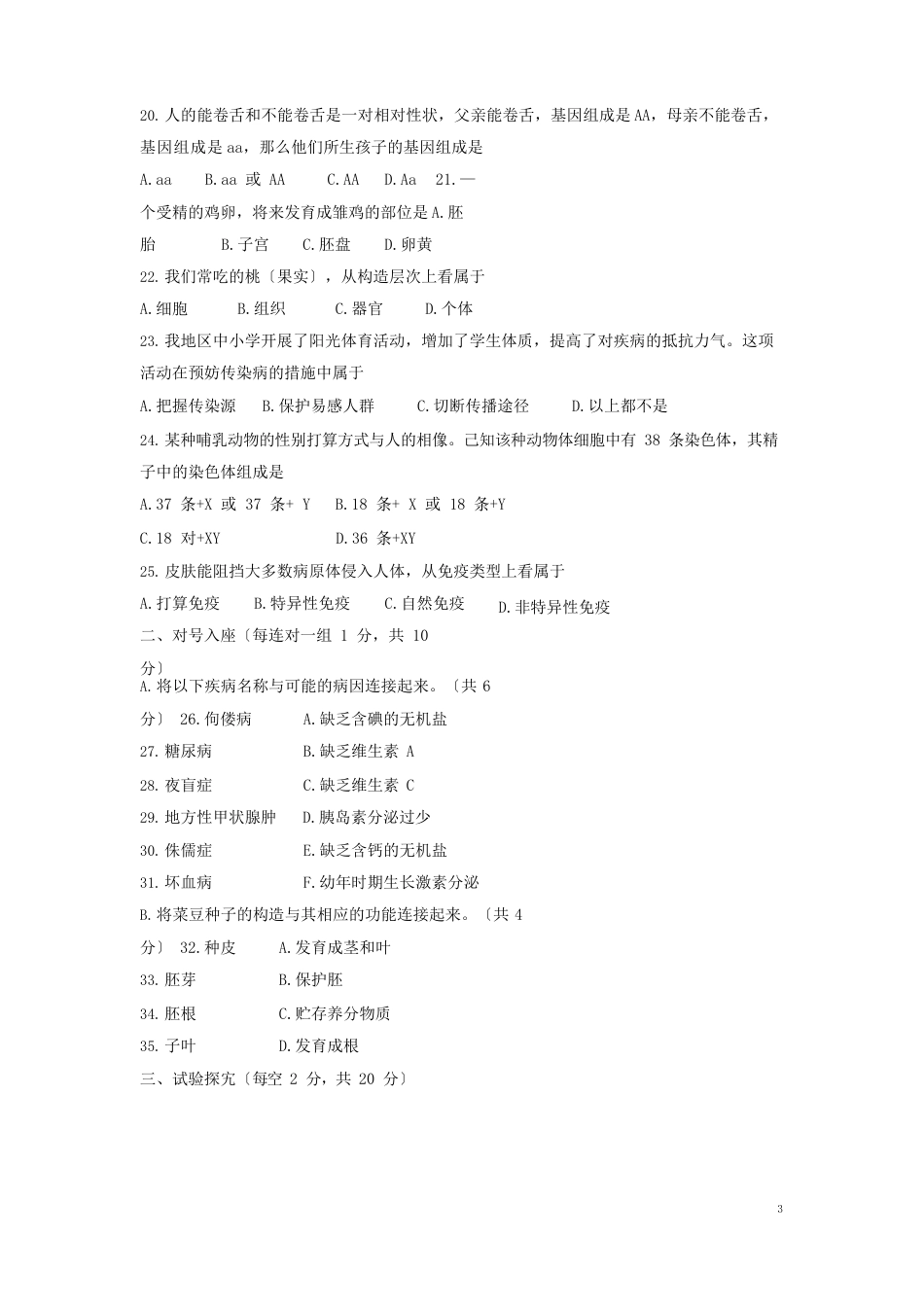 人教版2023年中考生物真题试题(含答案)新人教版_第3页