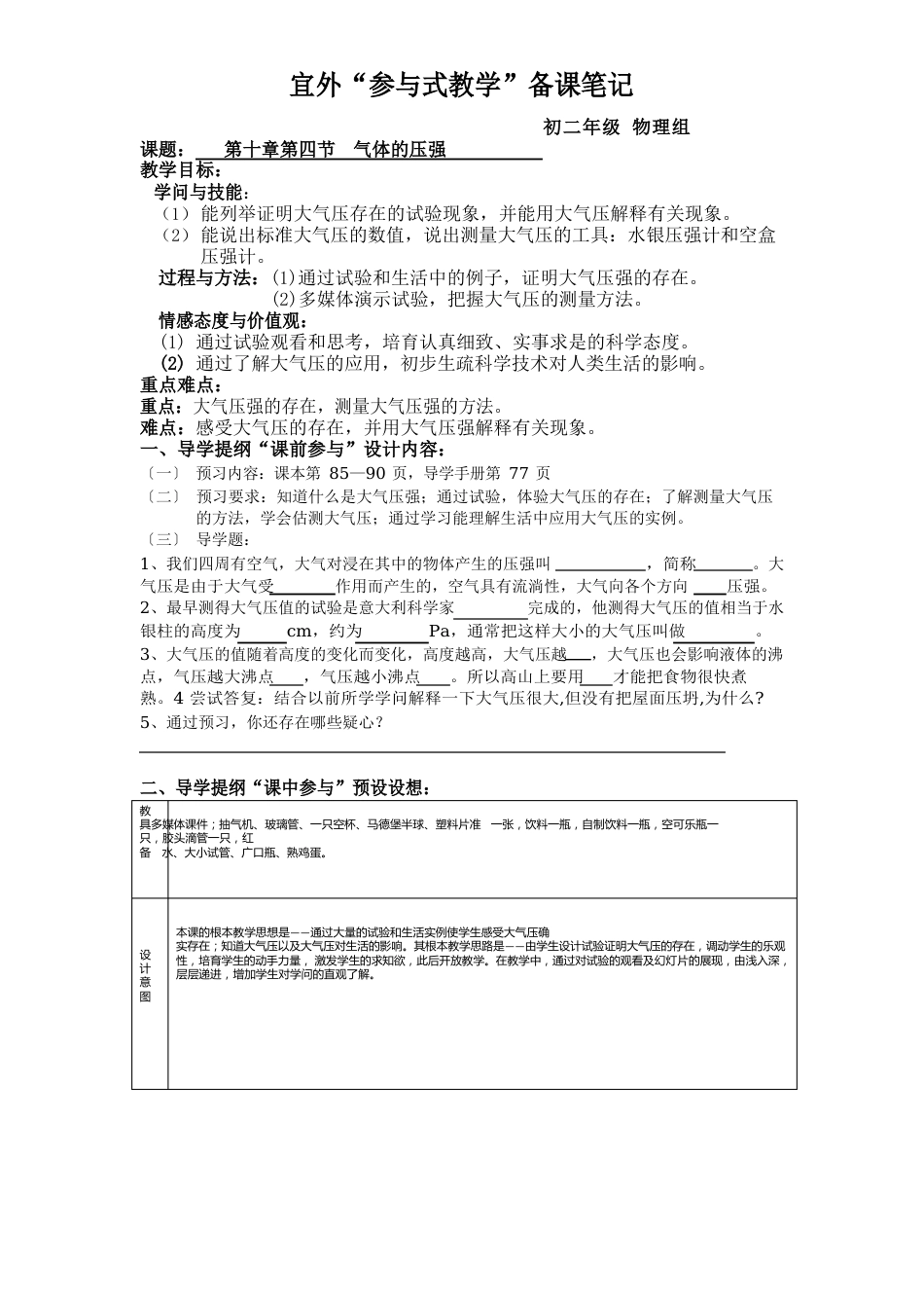 大气压强教案教案课件_第1页