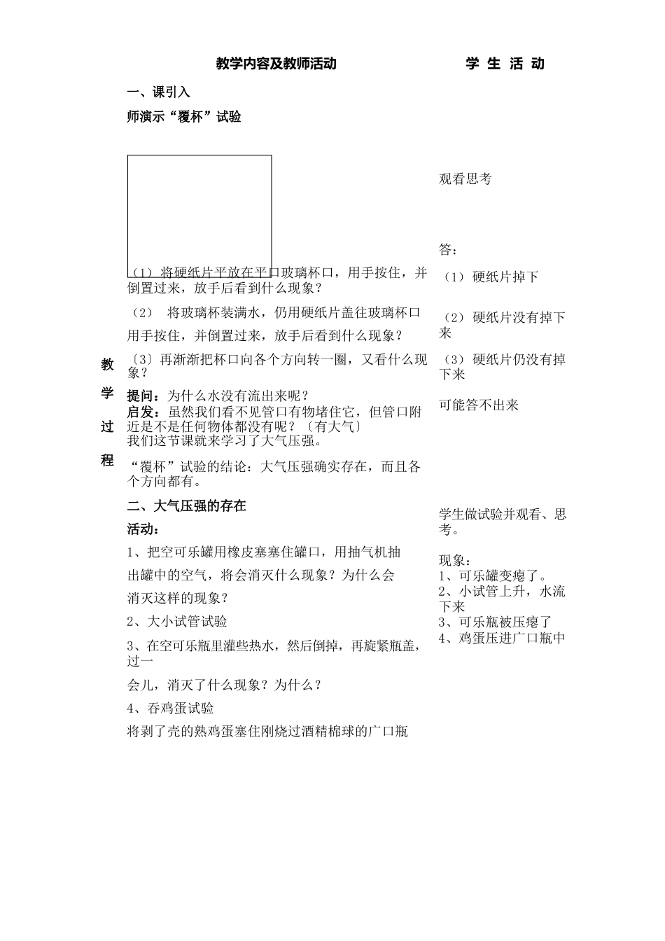 大气压强教案教案课件_第2页