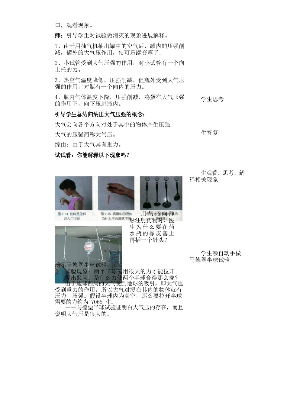 大气压强教案教案课件_第3页