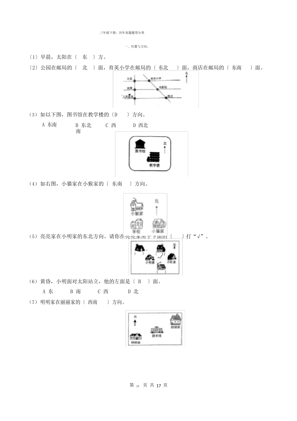 三年级下册：历年真题题型分类(教师版)_第1页