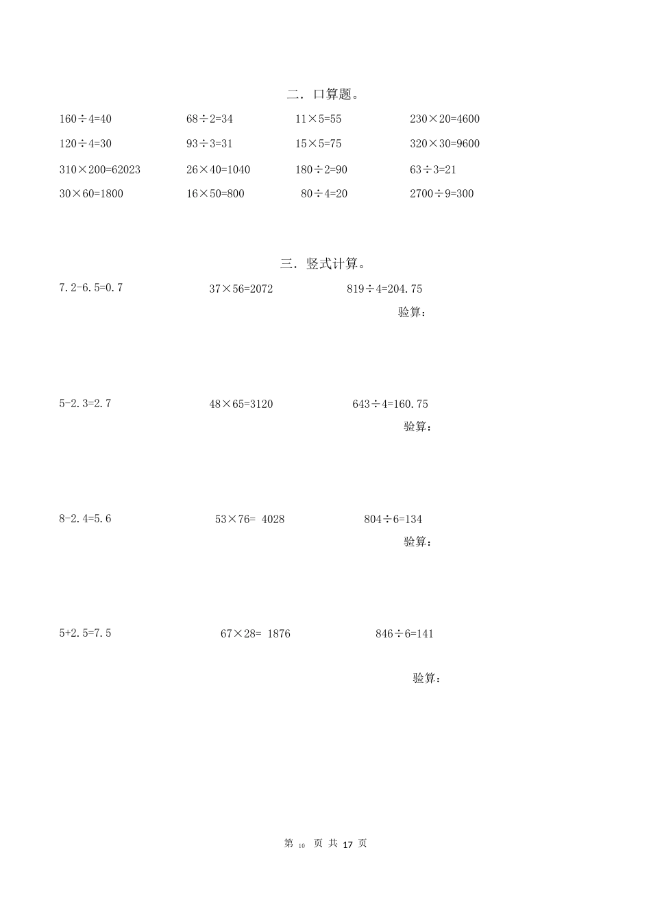 三年级下册：历年真题题型分类(教师版)_第2页