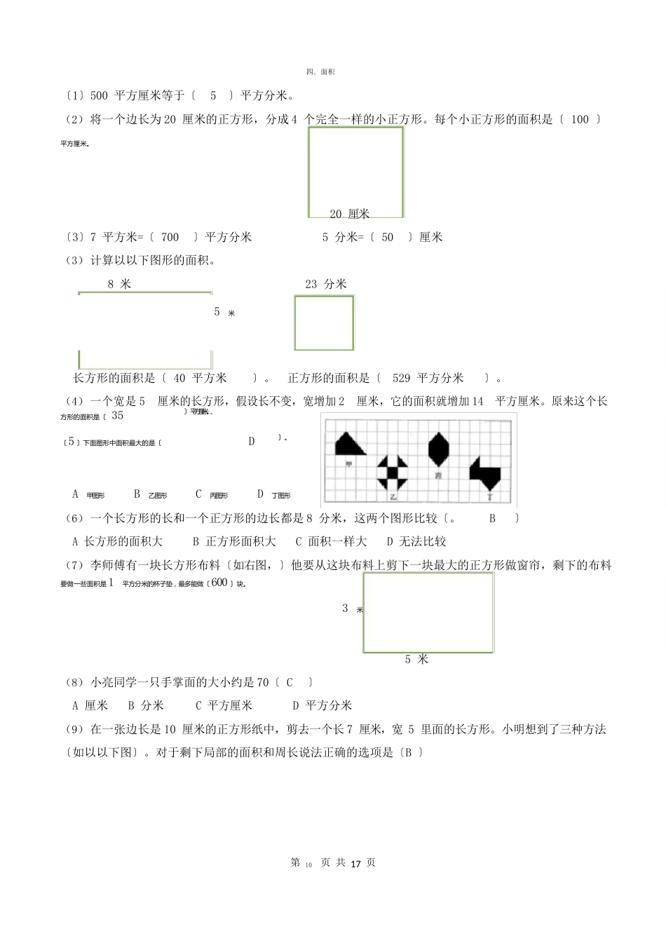 三年级下册：历年真题题型分类(教师版)_第3页