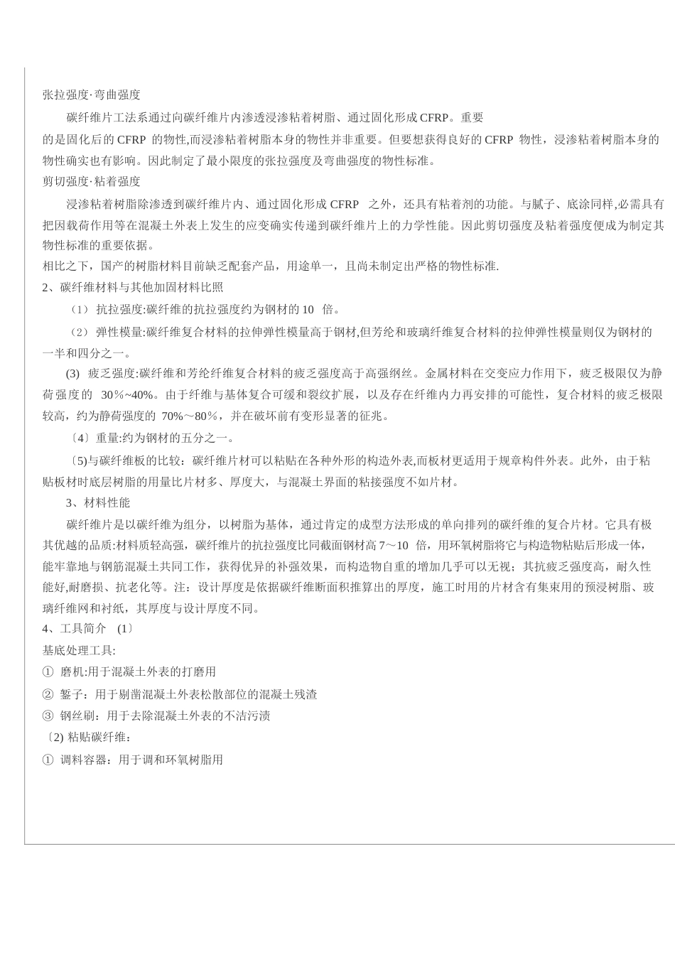 碳纤维加固改造施工方案_第2页