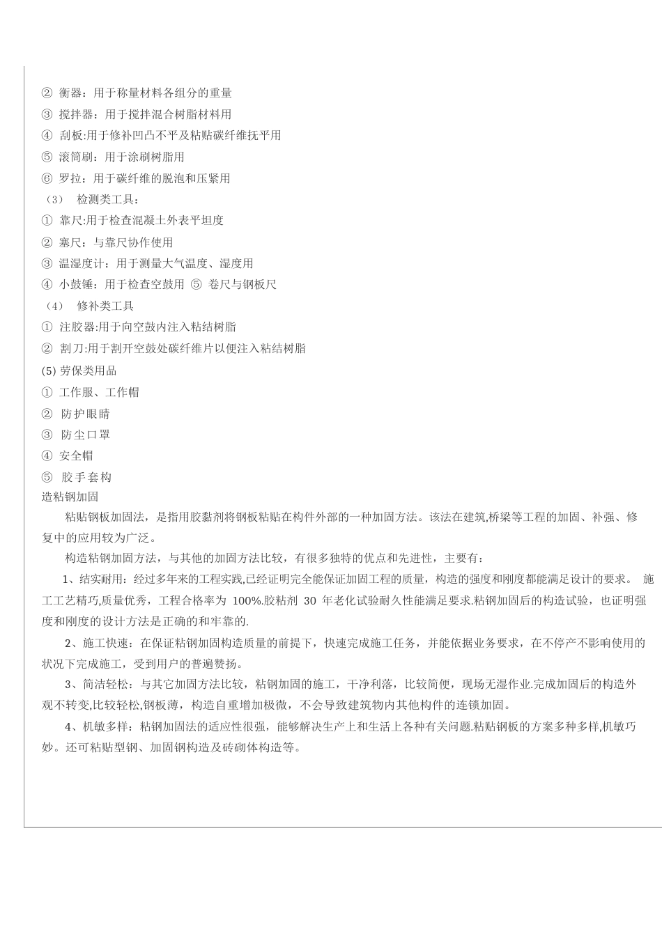 碳纤维加固改造施工方案_第3页
