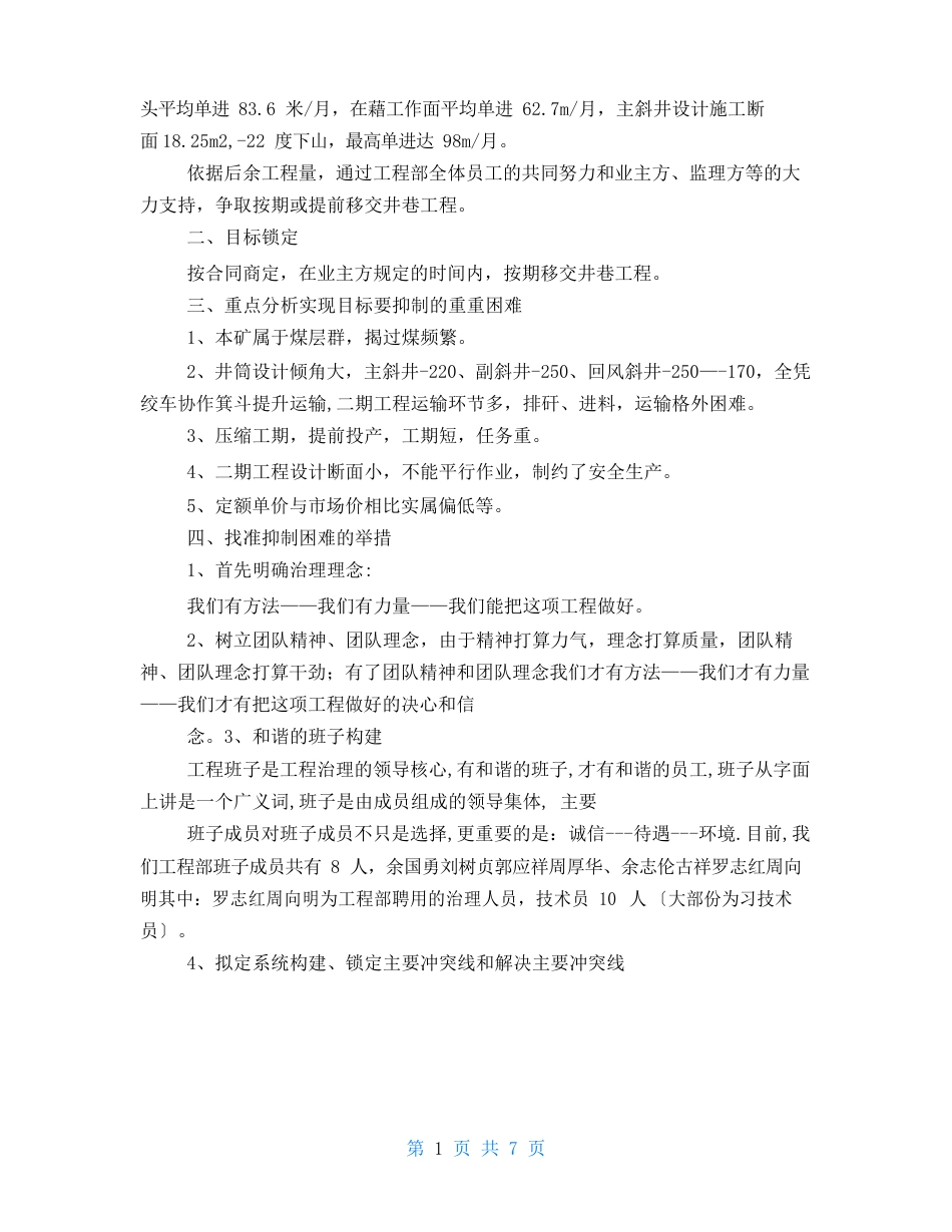 项目管理经验交流会材料_第2页