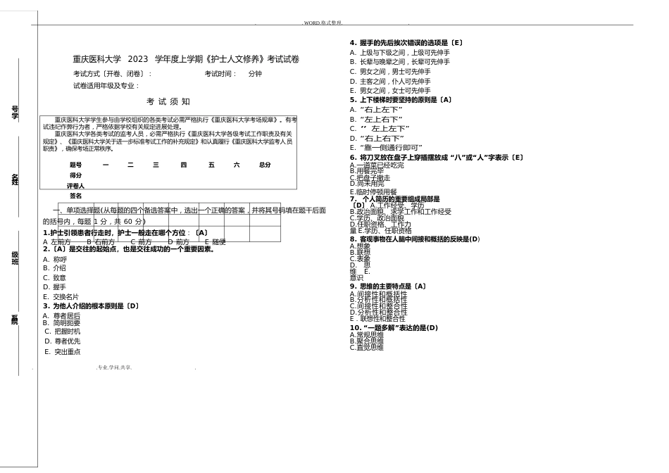 护士人文修养测试题答案解析2023年_第1页