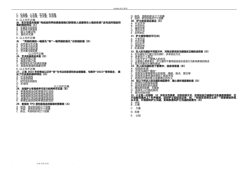 护士人文修养测试题答案解析2023年_第3页