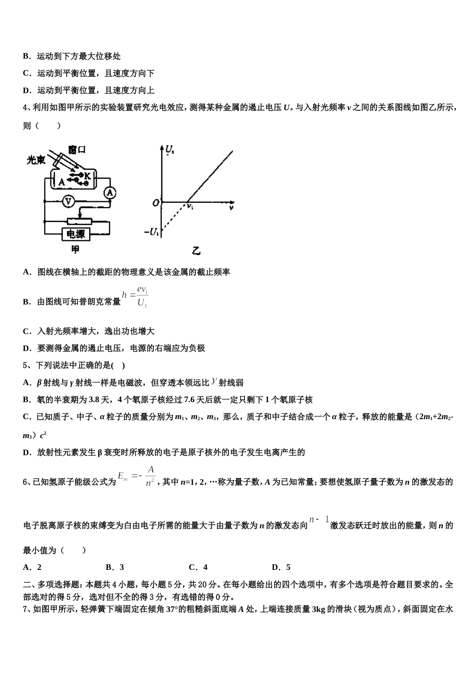 内蒙古赤峰新城红旗中学2023年高三高考全真模拟卷（三）物理试题_第2页