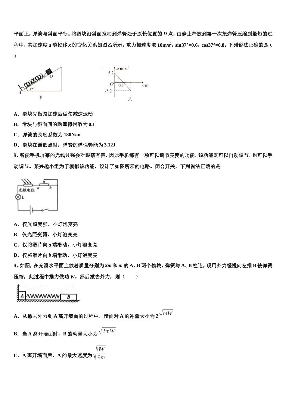 内蒙古赤峰新城红旗中学2023年高三高考全真模拟卷（三）物理试题_第3页