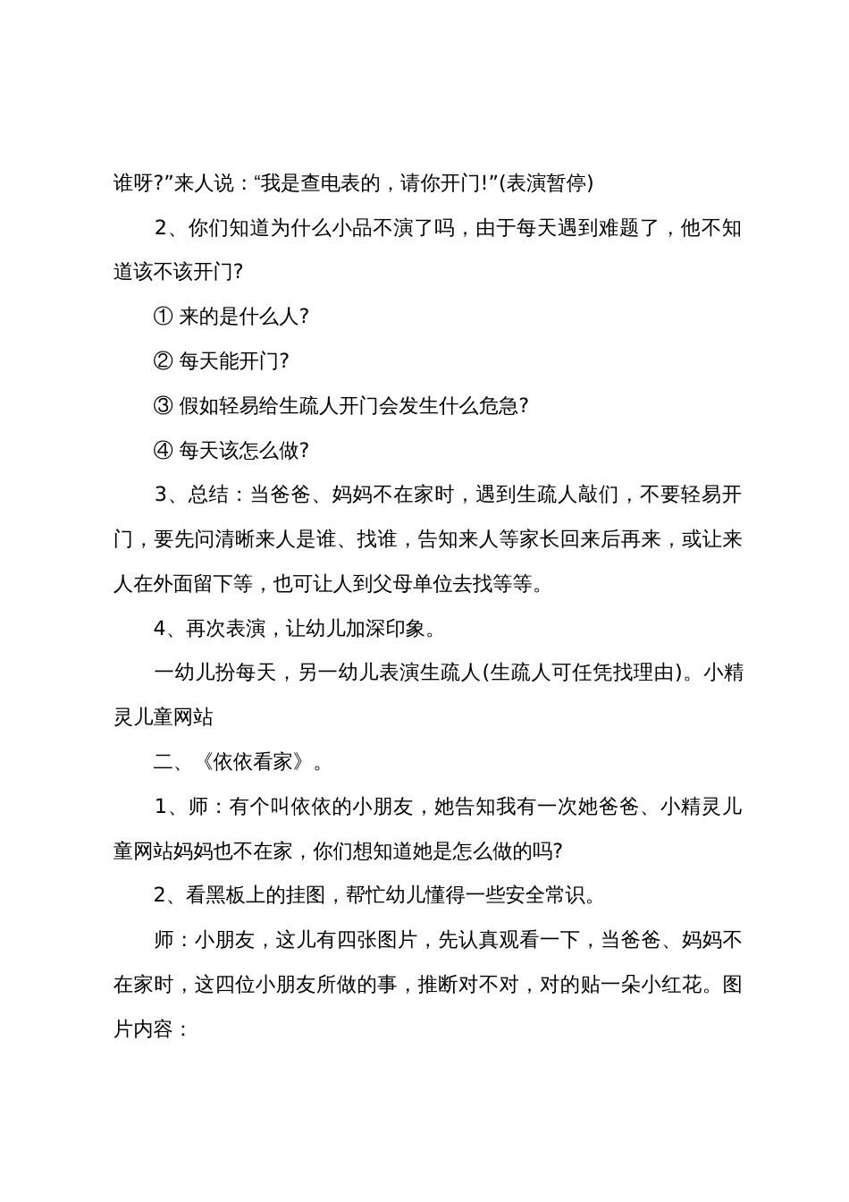大班教学小鬼当家教案反思_第2页
