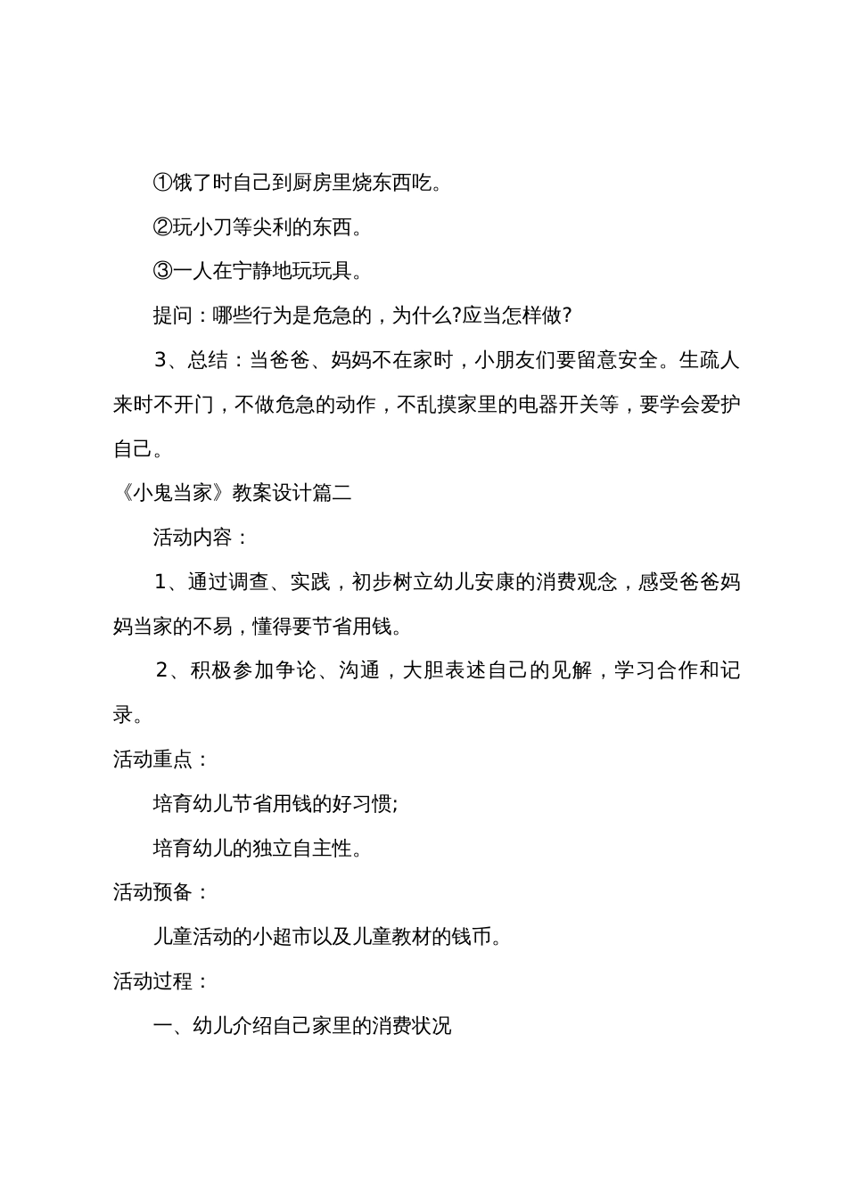 大班教学小鬼当家教案反思_第3页