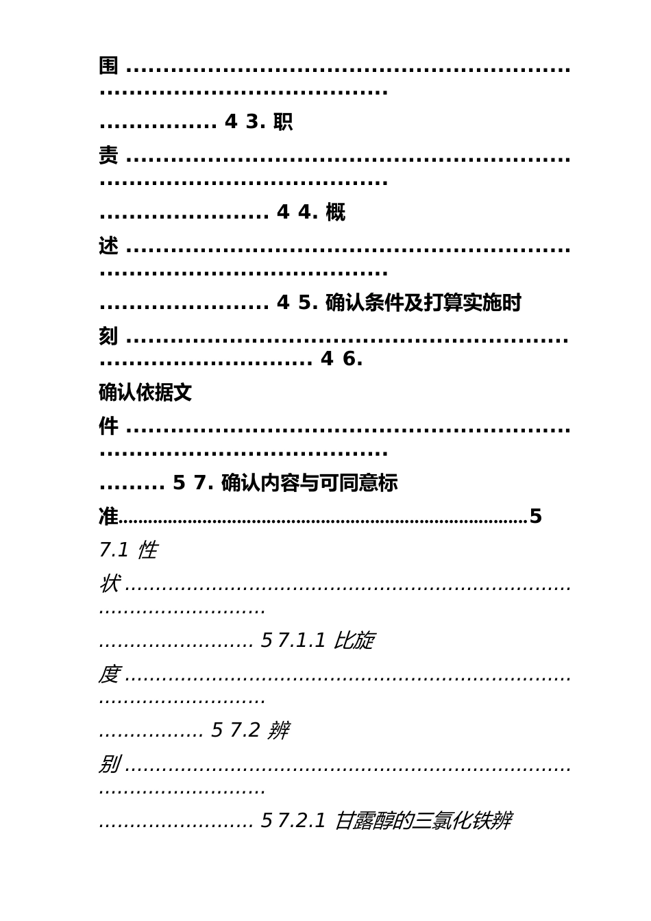 甘露醇查验方式确认方案_第2页