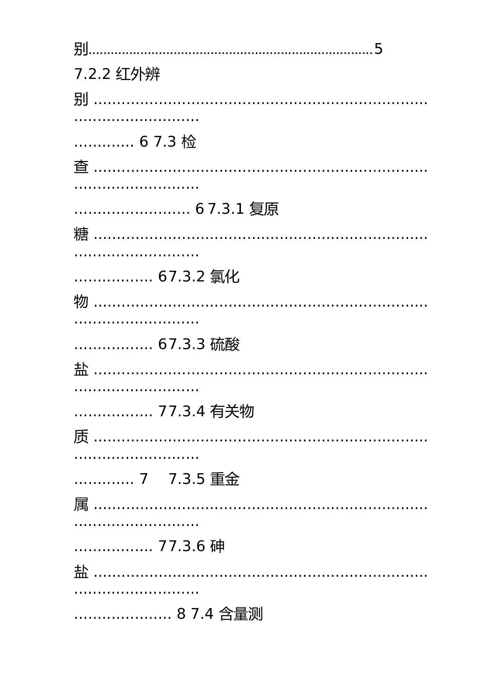 甘露醇查验方式确认方案_第3页