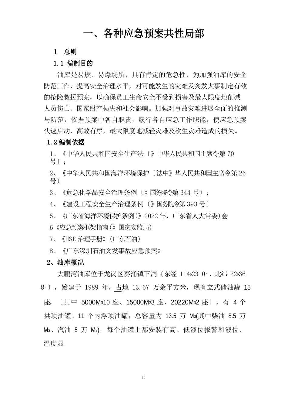 油库20个应急预案_第2页