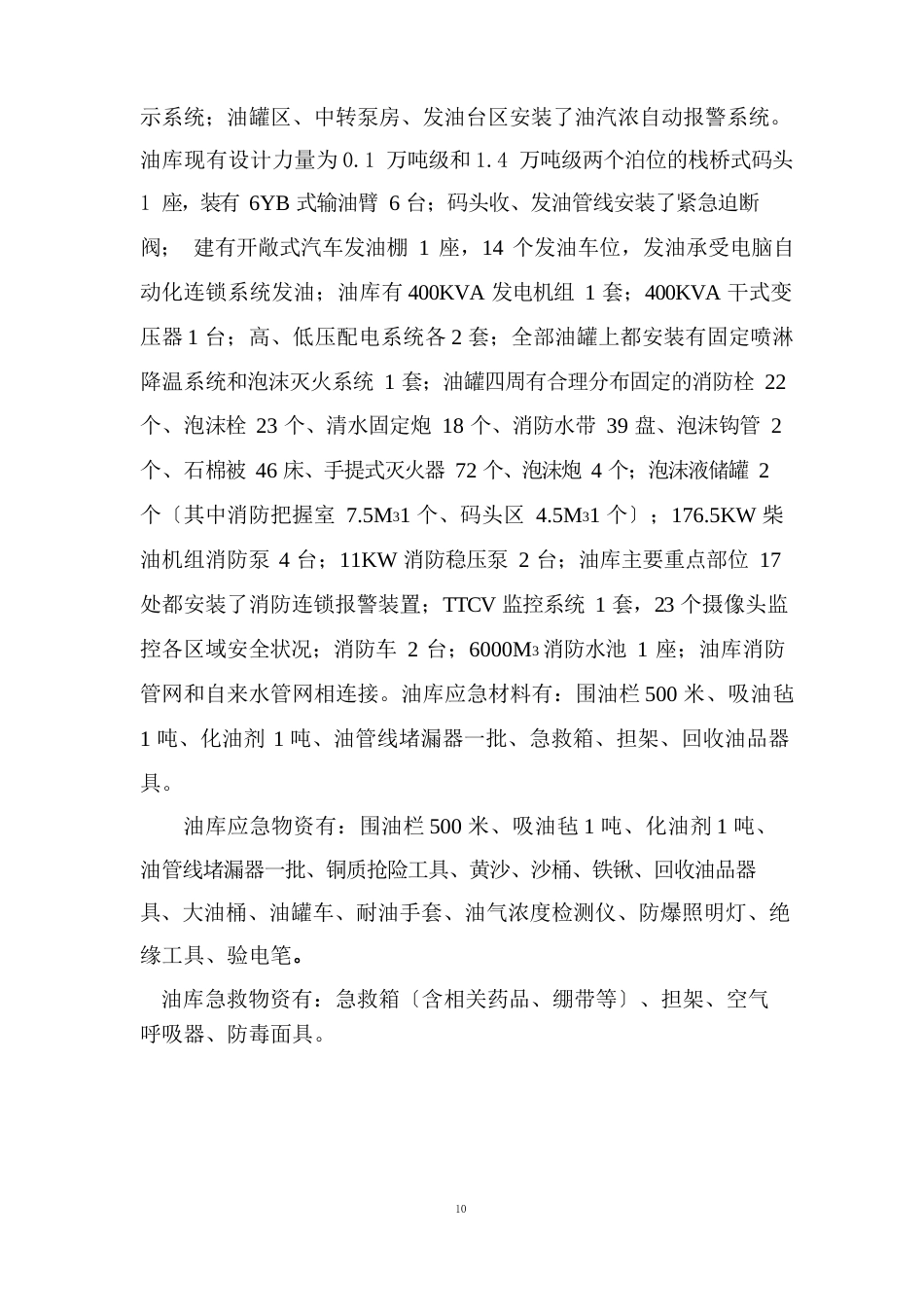 油库20个应急预案_第3页