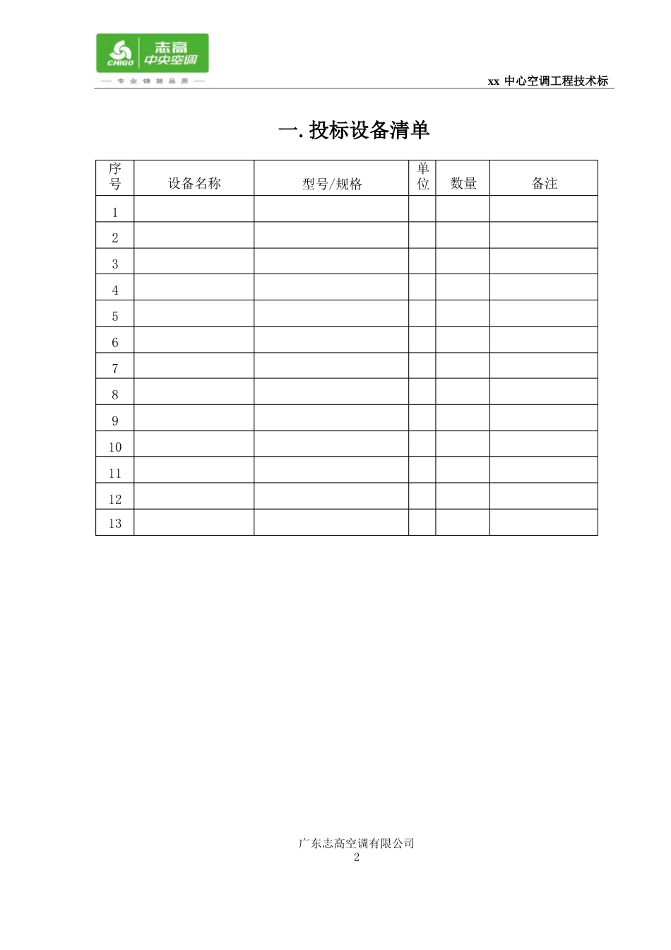 风冷热泵模块机组技术标_第2页