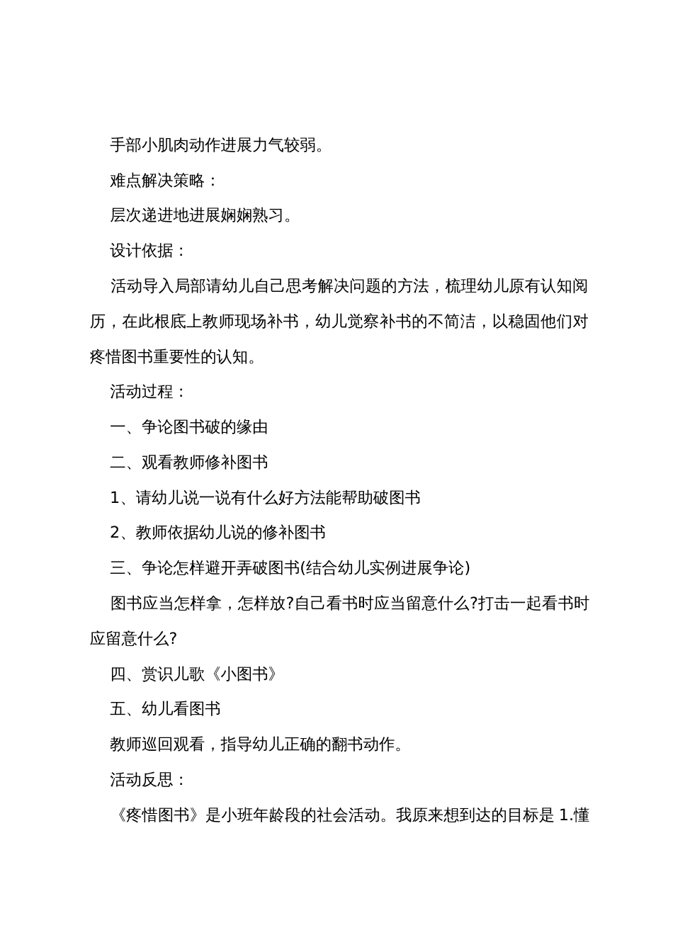 小班社会爱护图书教案反思_第2页