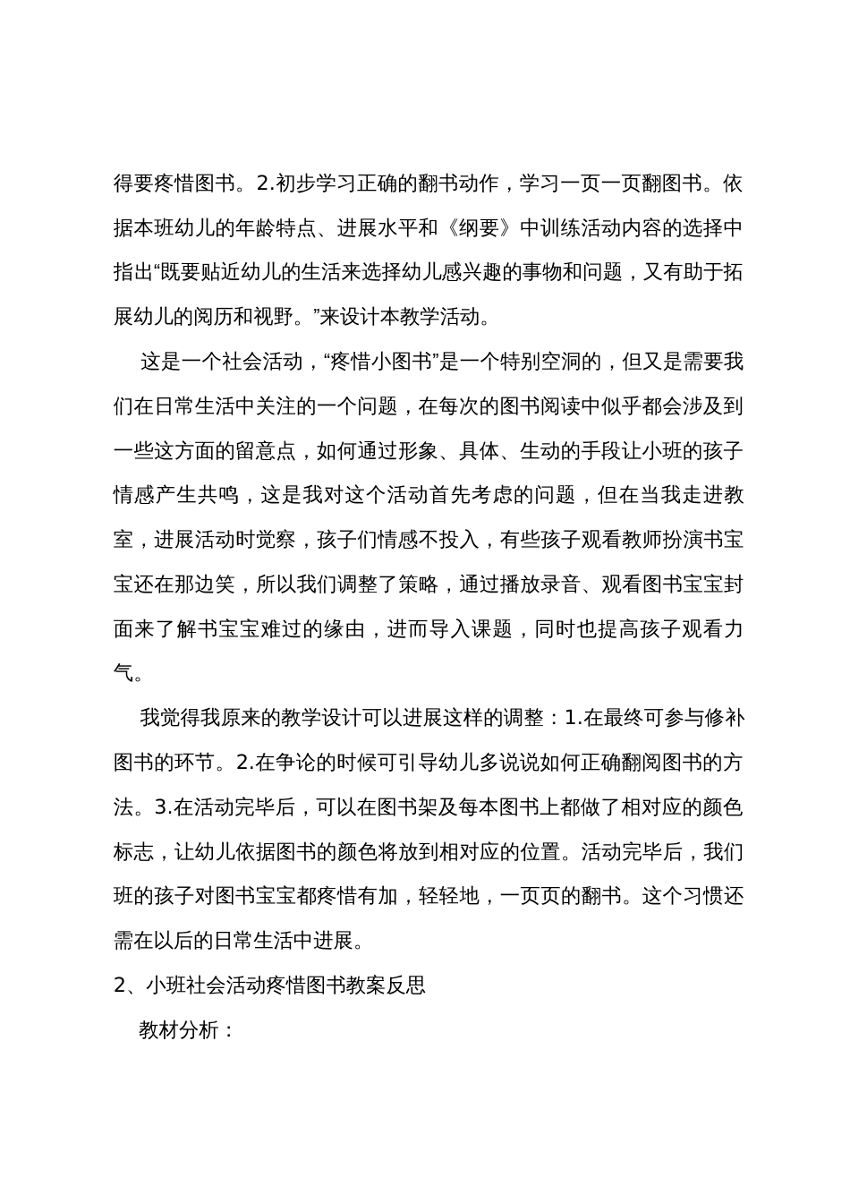 小班社会爱护图书教案反思_第3页