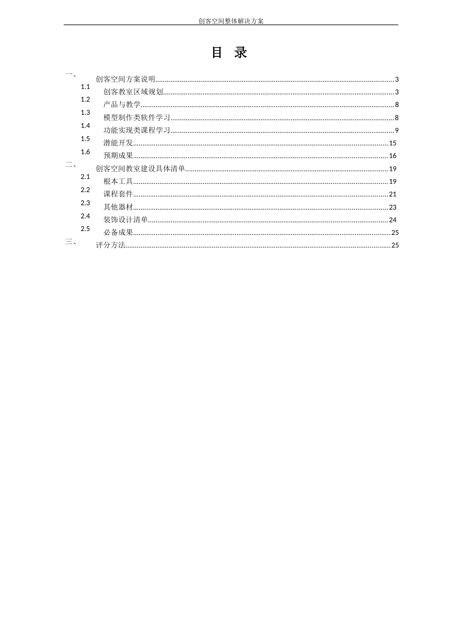 创客空间整体解决方案_第2页