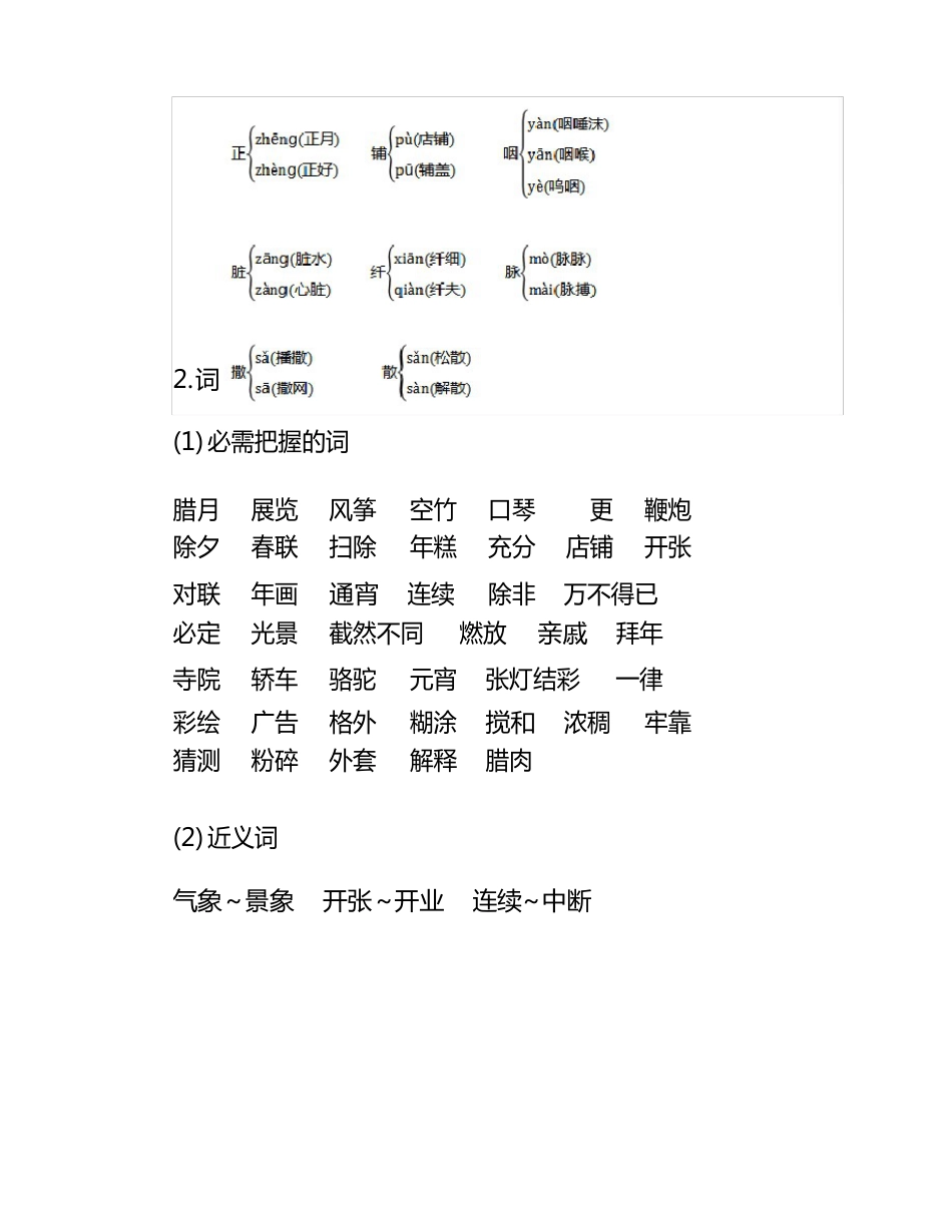 统编版六年级语文下册单元知识点_第2页