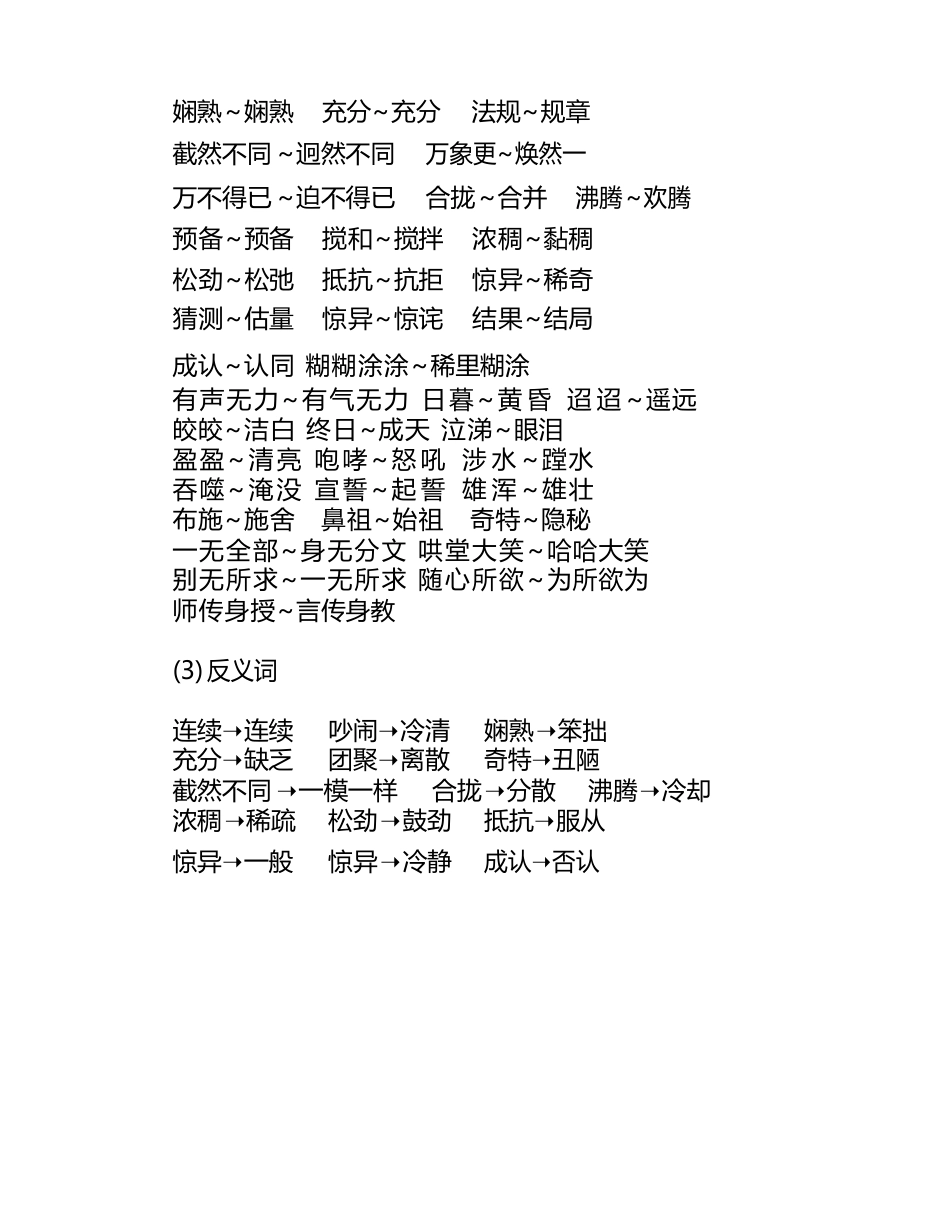 统编版六年级语文下册单元知识点_第3页