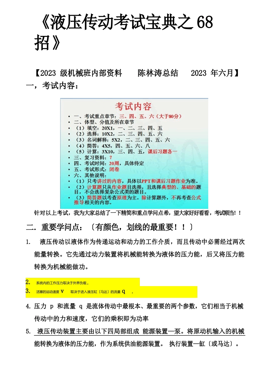 液压考试知识点总结_第1页